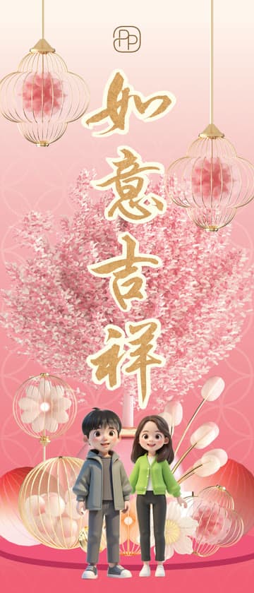 A finished personalised Fai Chun showing two guests as cartoon characters among pink blossoms.